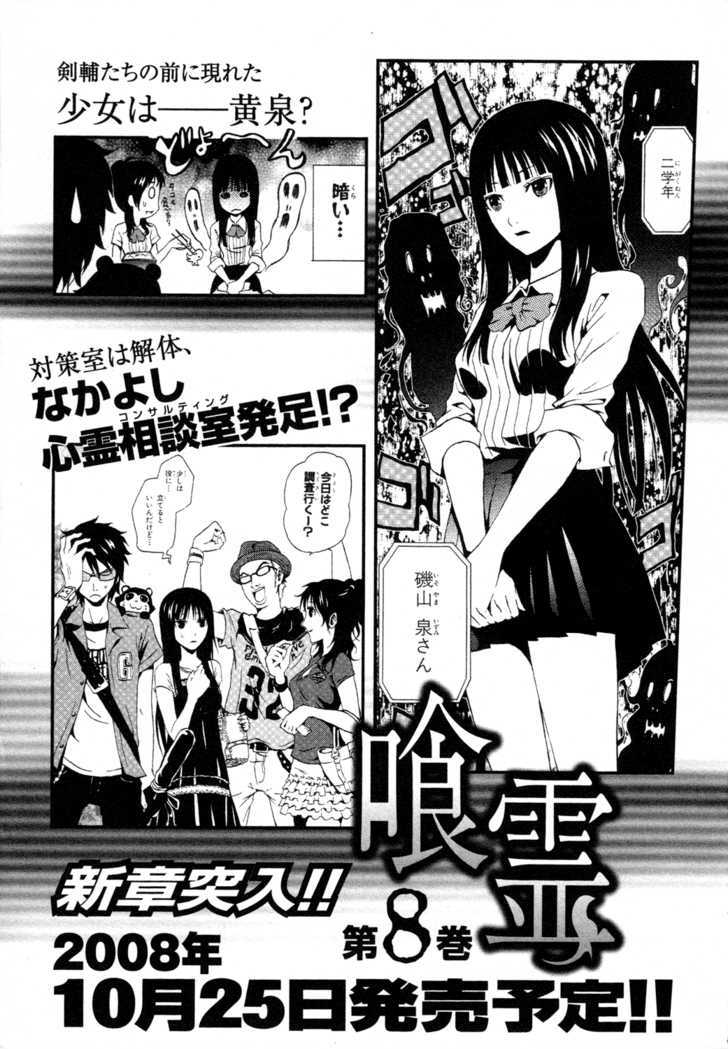 Ga-Rei - Vol.7 Chapter 32 : Heroine Forever