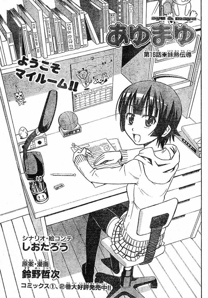 Ayu Mayu - Vol.3 Chapter 16.1 : Younger Sister's Heat Conduction