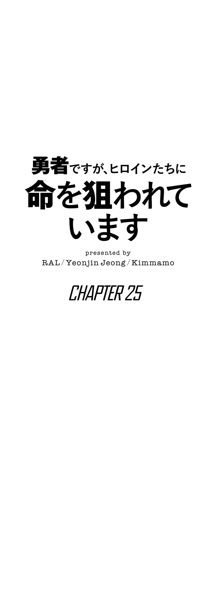 The Main Heroines Are Trying To Kill Me - Chapter 25