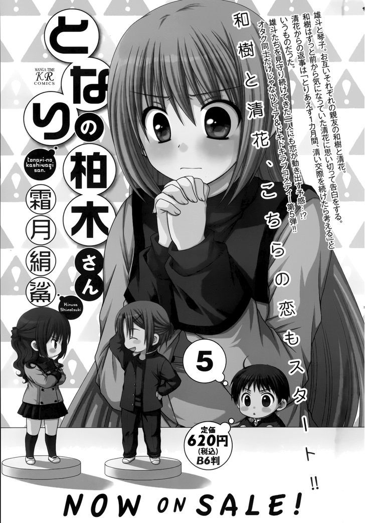 Tonari No Kashiwagi-San - Vol.6 Chapter 42