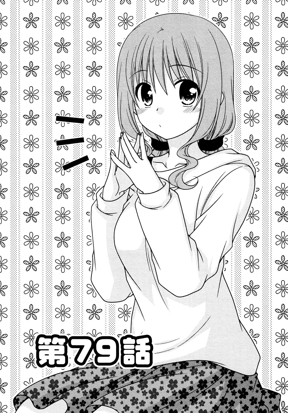 Tonari No Kashiwagi-San - Chapter 79