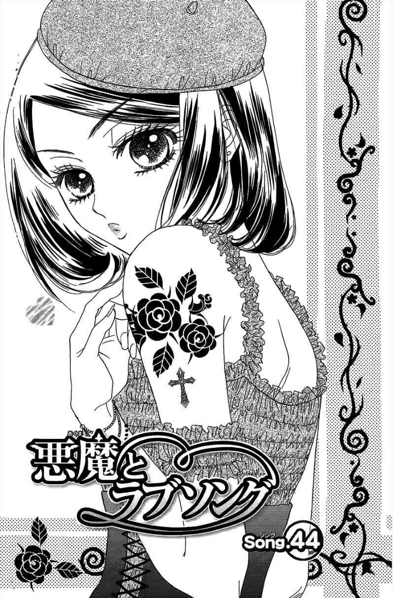 Akuma To Love Song - Vol.7 Chapter 44