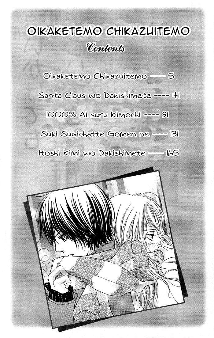 Oikakete Mo Chikazukuite Mo - Vol.1 Chapter 1 : Oikaketemo Chikazuitemo