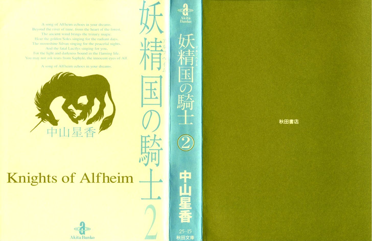 Alfheim No Kishi - Vol.2 Chapter 10