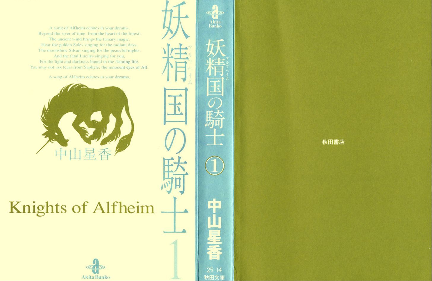 Alfheim No Kishi - Vol.1 Chapter 1