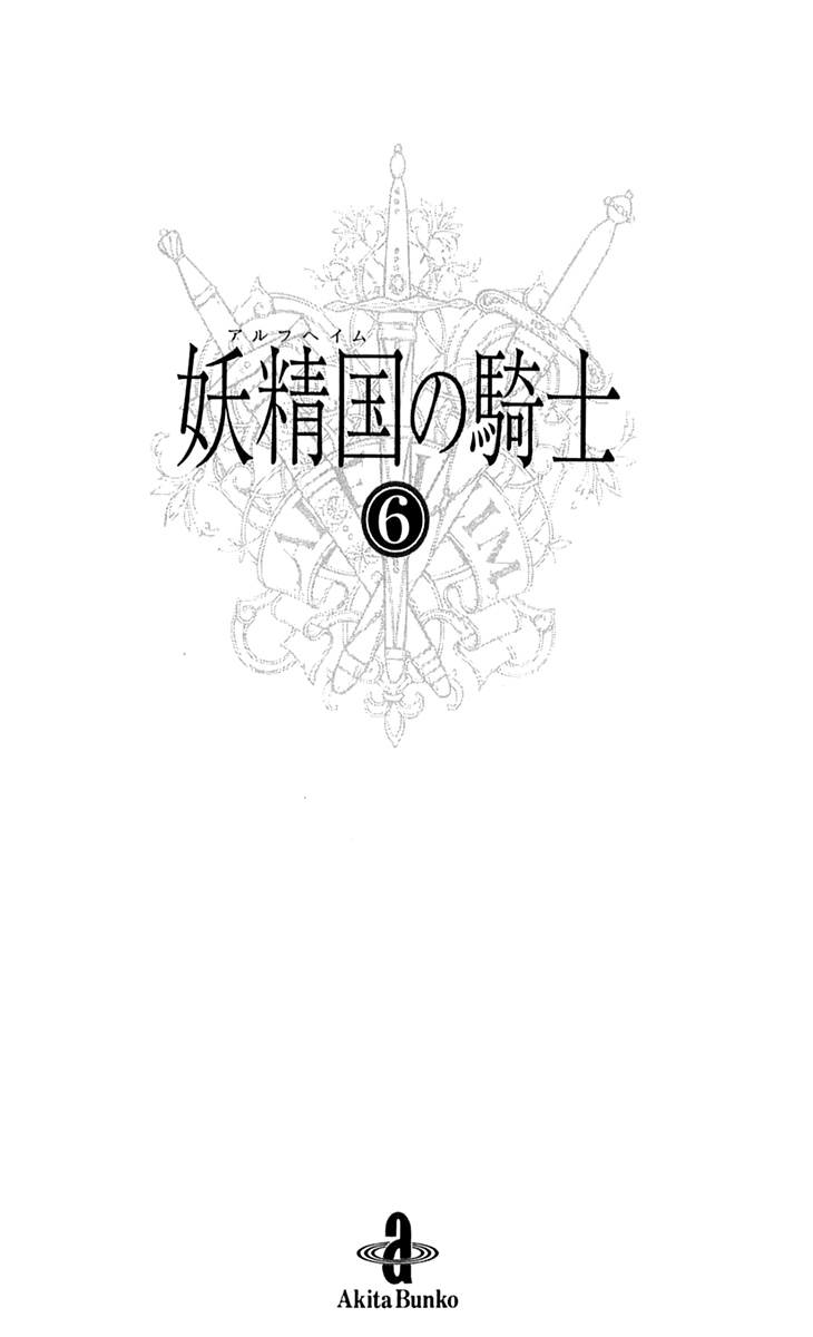 Alfheim No Kishi - Vol.6 Chapter 71: The Cursed Sapphire (Part 6)