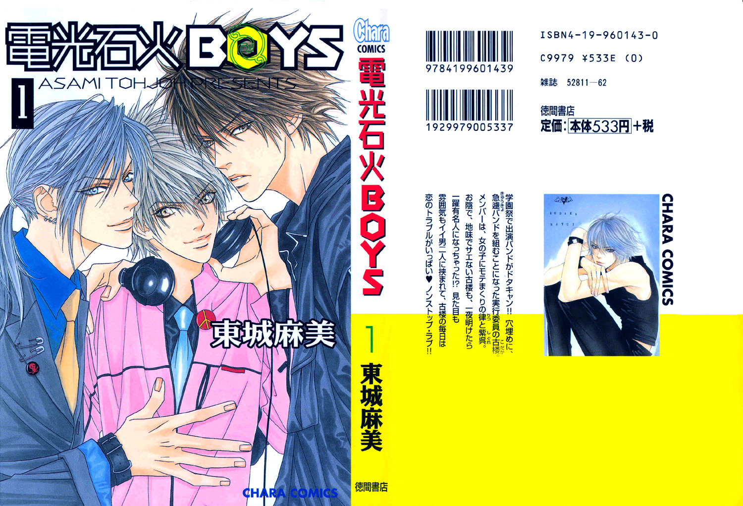 Denkou Sekka Boys - Vol.1 Chapter 1 : 1St. Stage