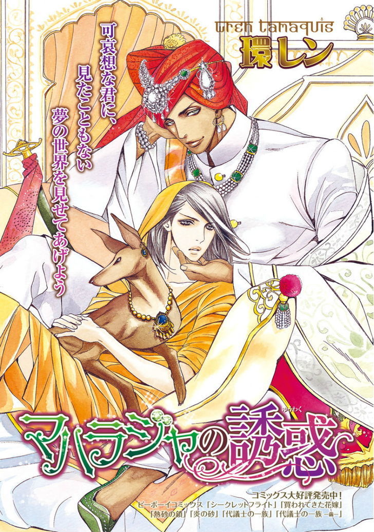 Maharaja No Yuuwaku - Vol.1 Chapter 1