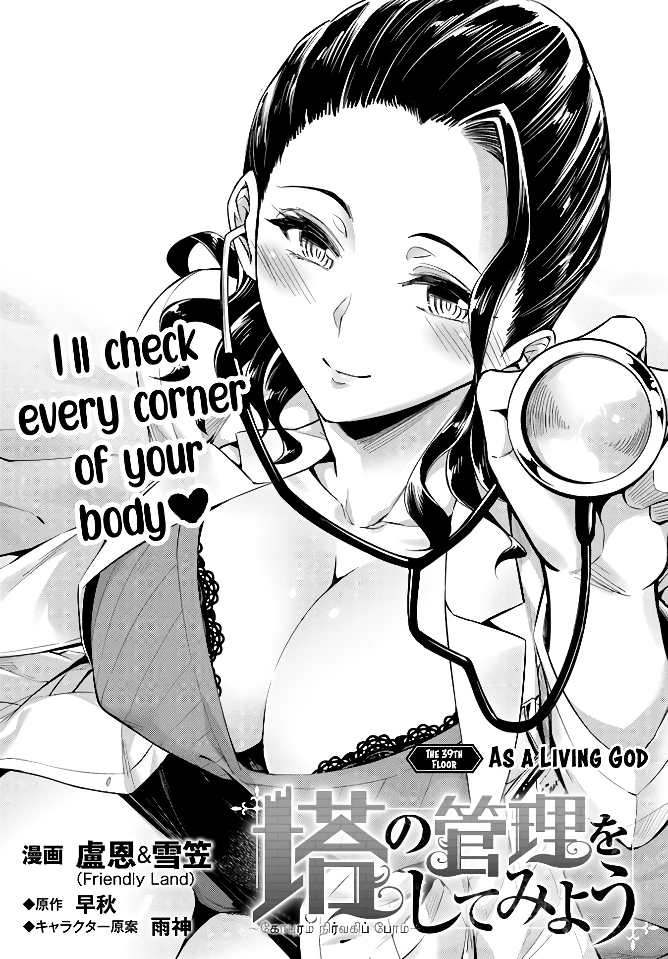 Tou No Kanri O Shite Miyou - Chapter 39: The 39Th Floor: As A Living God