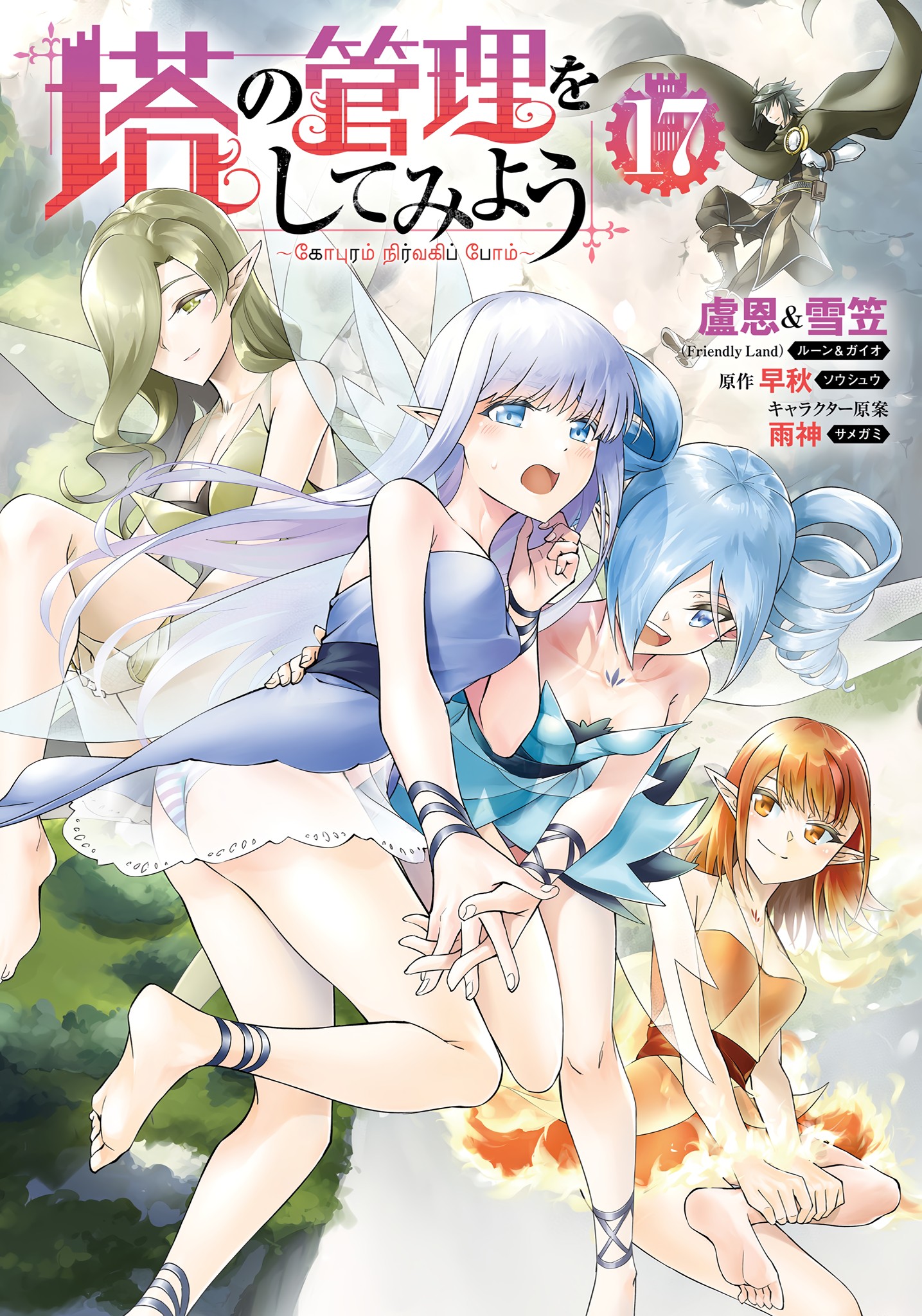 Tou No Kanri O Shite Miyou - Chapter 59: The 59Th Floor - The Four Elemental Fairies