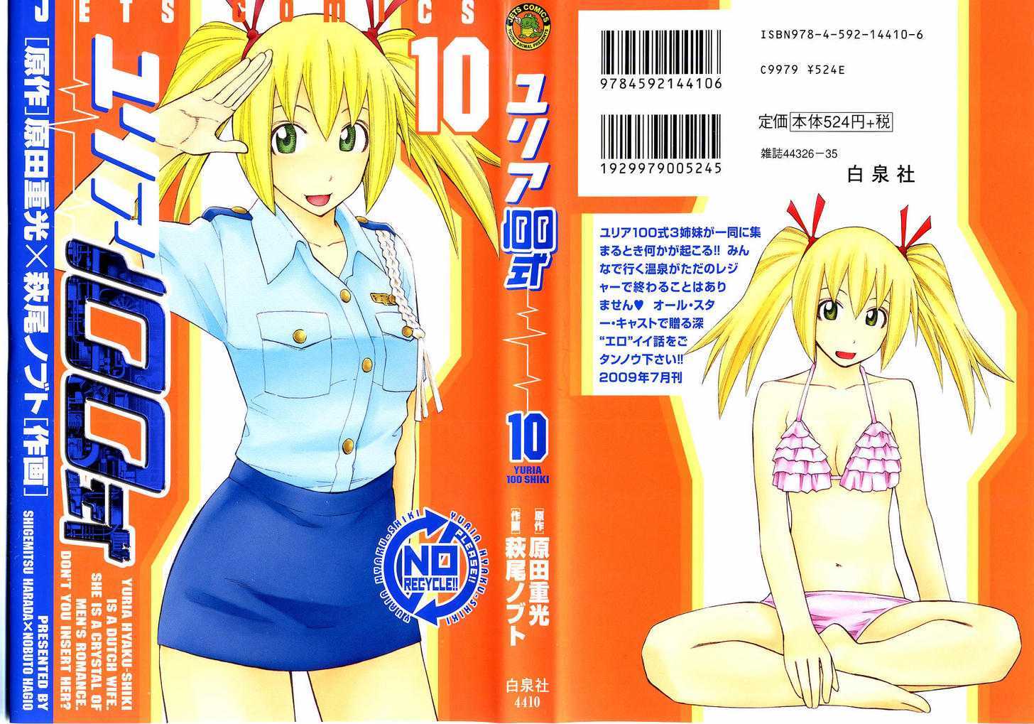 Yuria 100 Shiki - Vol.10 Chapter 73 : Who Are Husband And Wife!?