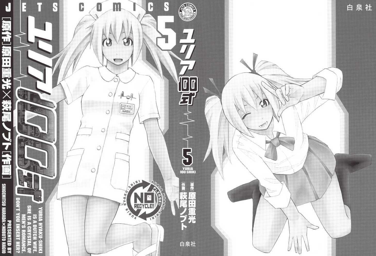 Yuria 100 Shiki - Vol.5 Chapter 33 : The Next Generation