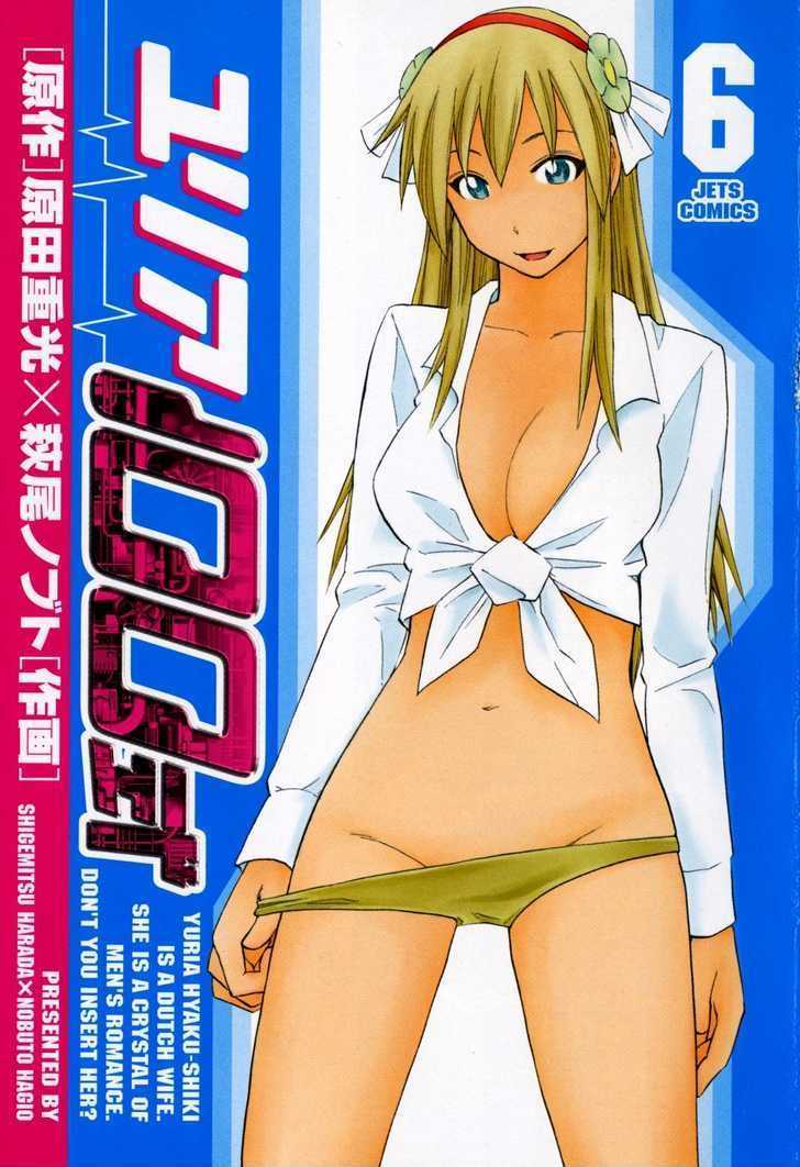 Yuria 100 Shiki - Vol.6 Chapter 41 : Get Up Lucy