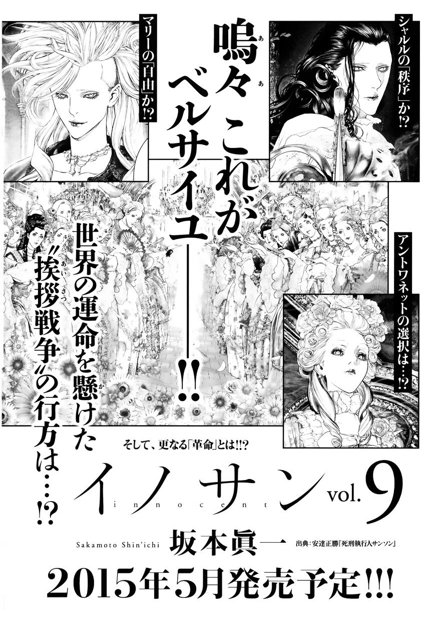 Innocent (Sakamoto Shinichi) - Chapter 87 : Burning Sword