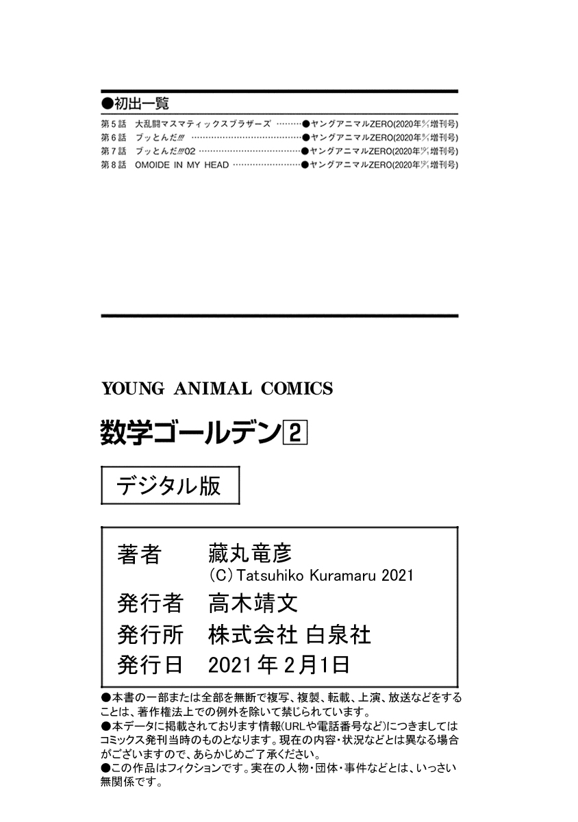 Mathematics Golden - Chapter 8: Omoide In My Head