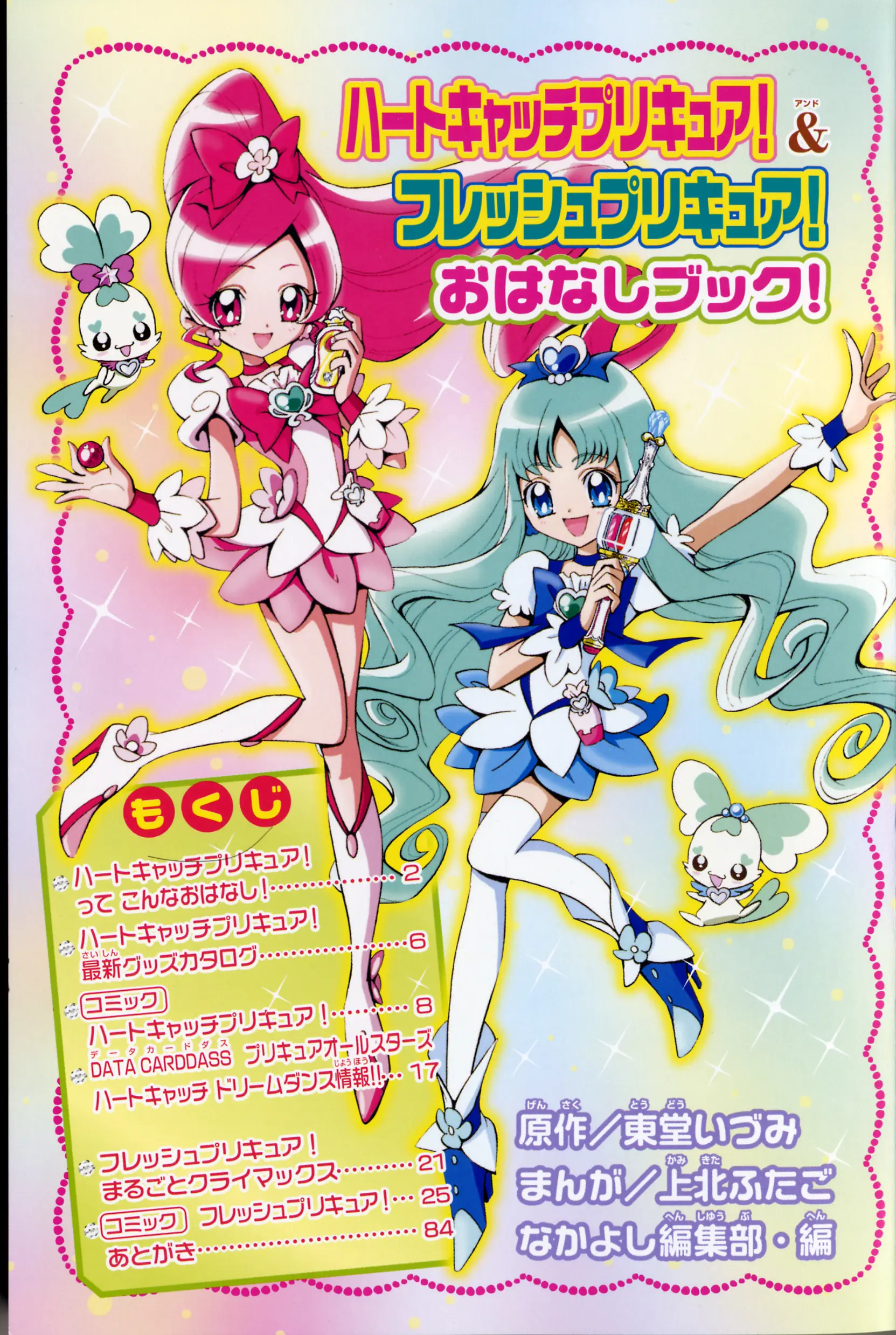 Heartcatch Pretty Cure! - Vol.1 Chapter 1