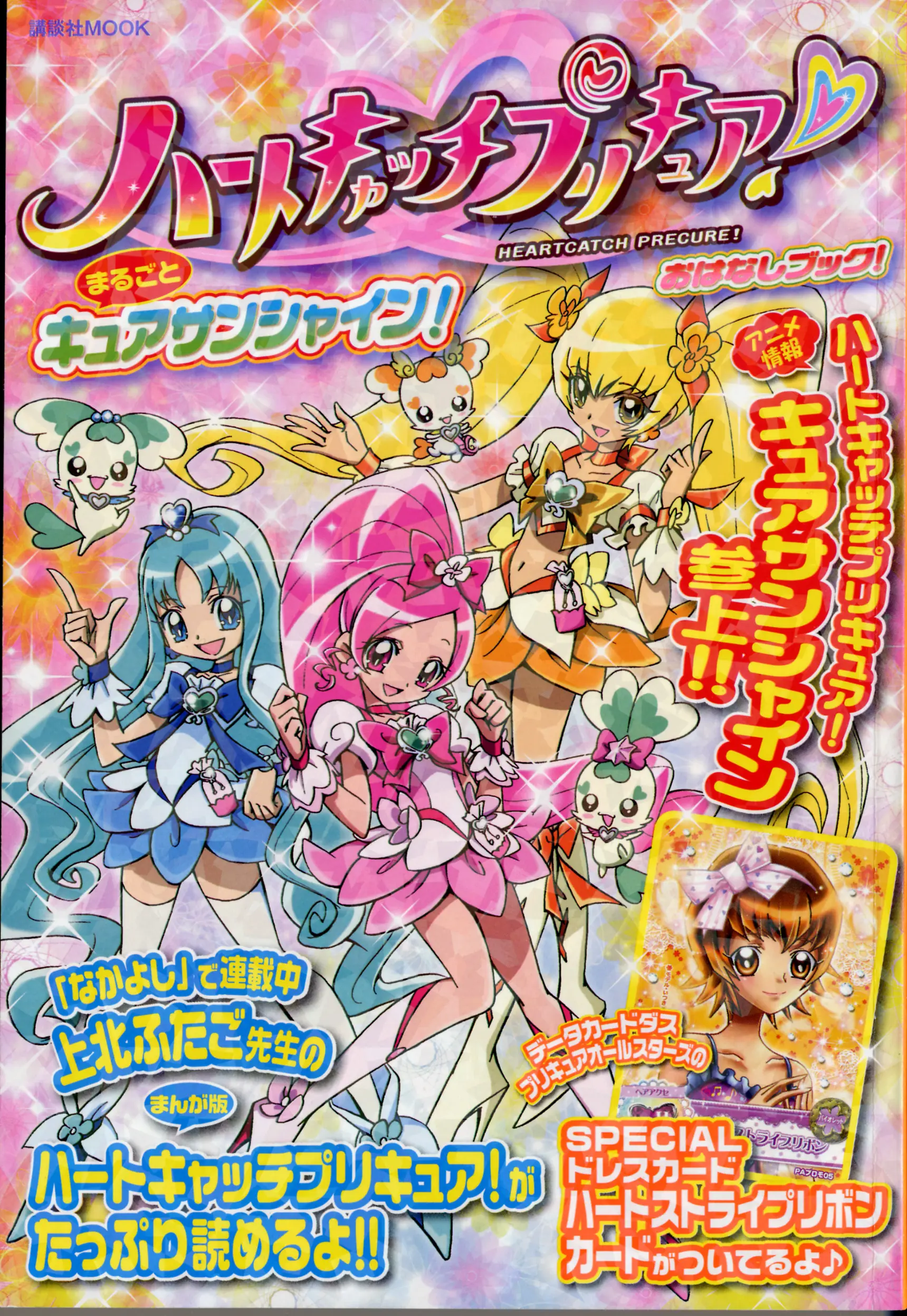 Heartcatch Pretty Cure! - Vol.1 Chapter 1