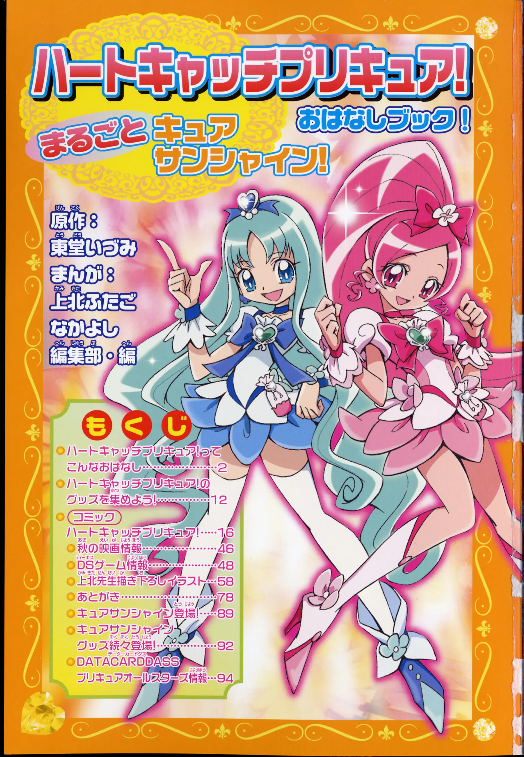 Heartcatch Pretty Cure! - Vol.1 Chapter 1