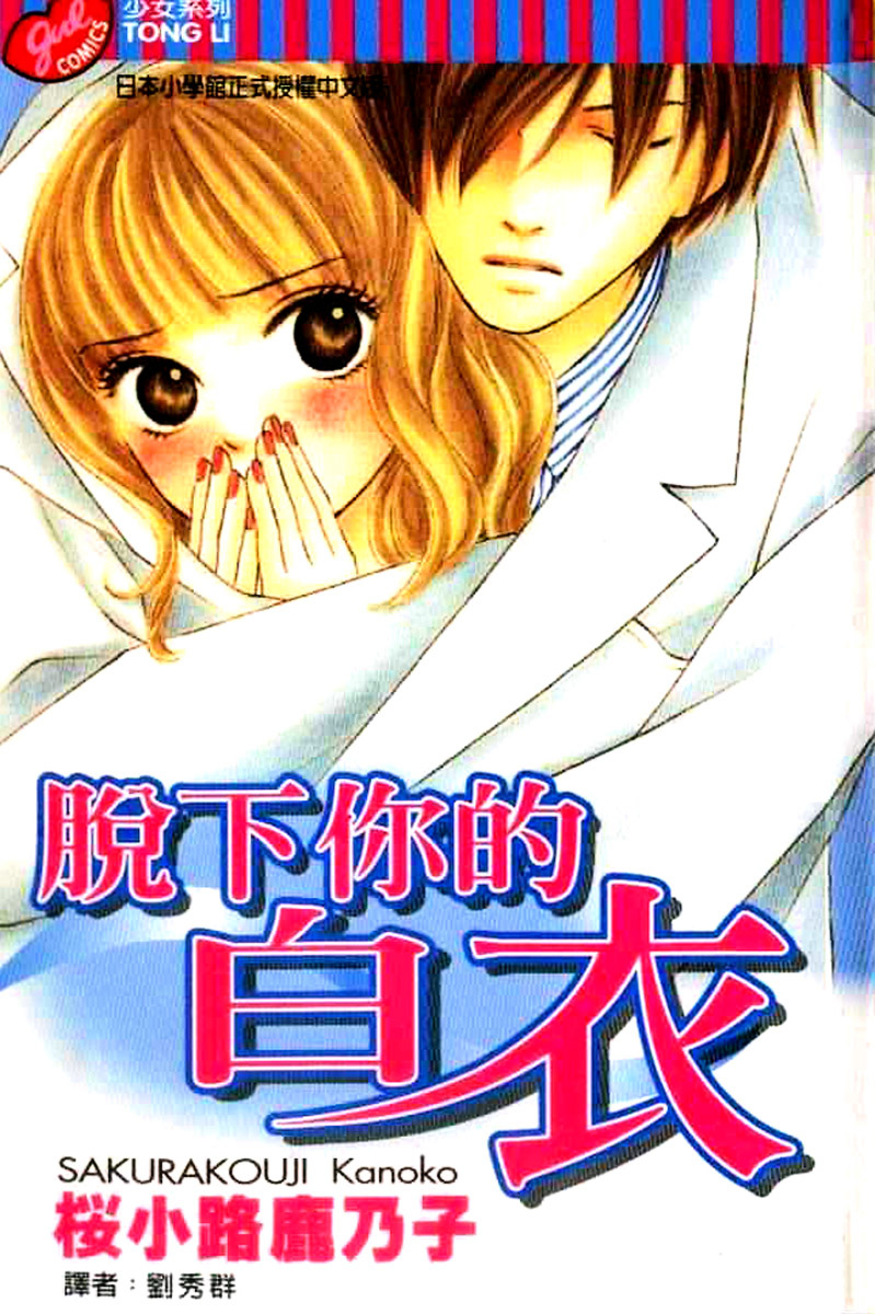 Sono Hakui Wo Nuide - Chapter Story:-1 : 01: Box Prince