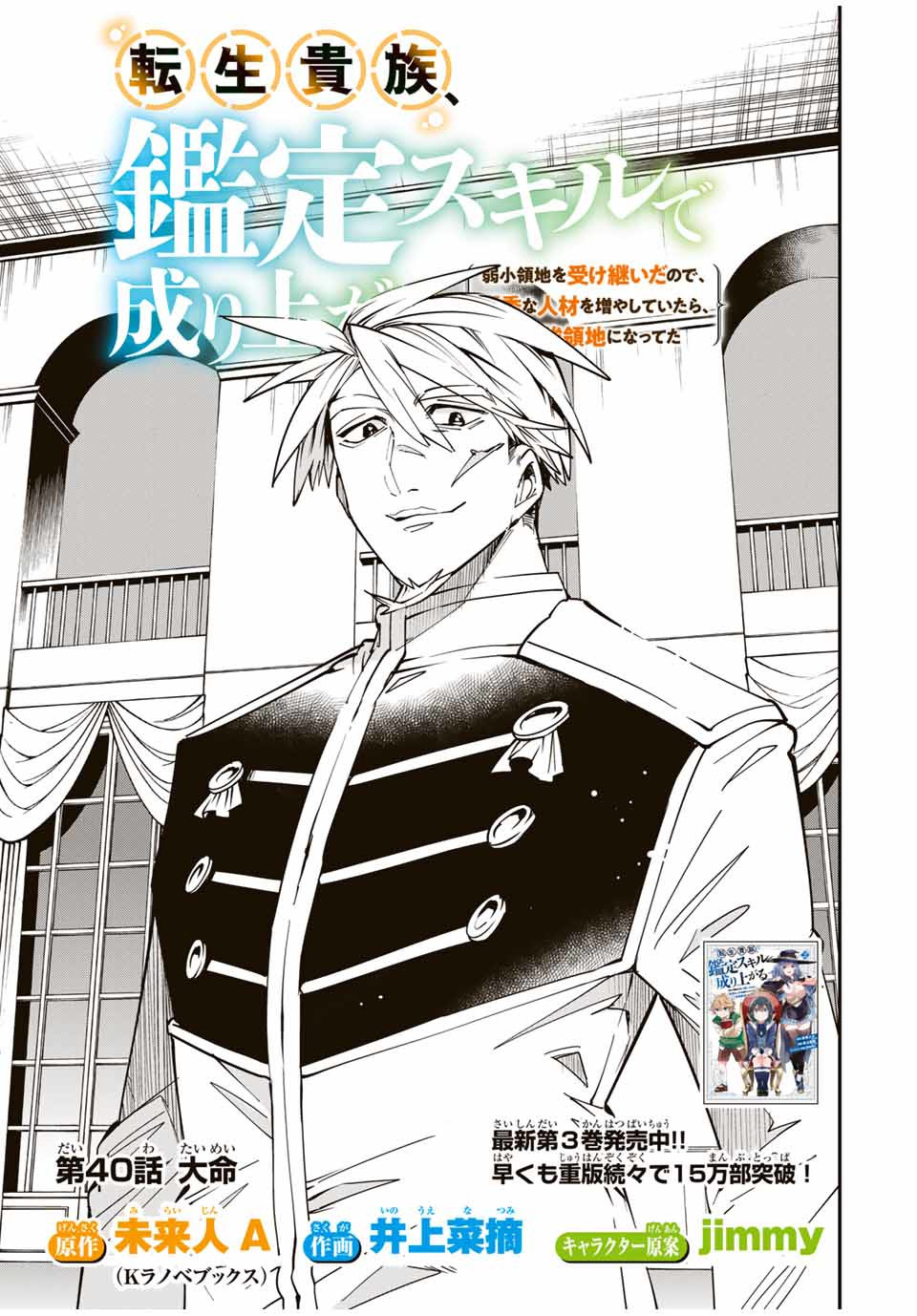 Reincarnated As An Aristocrat With An Appraisal Skill - Chapter 40: Royal Commander