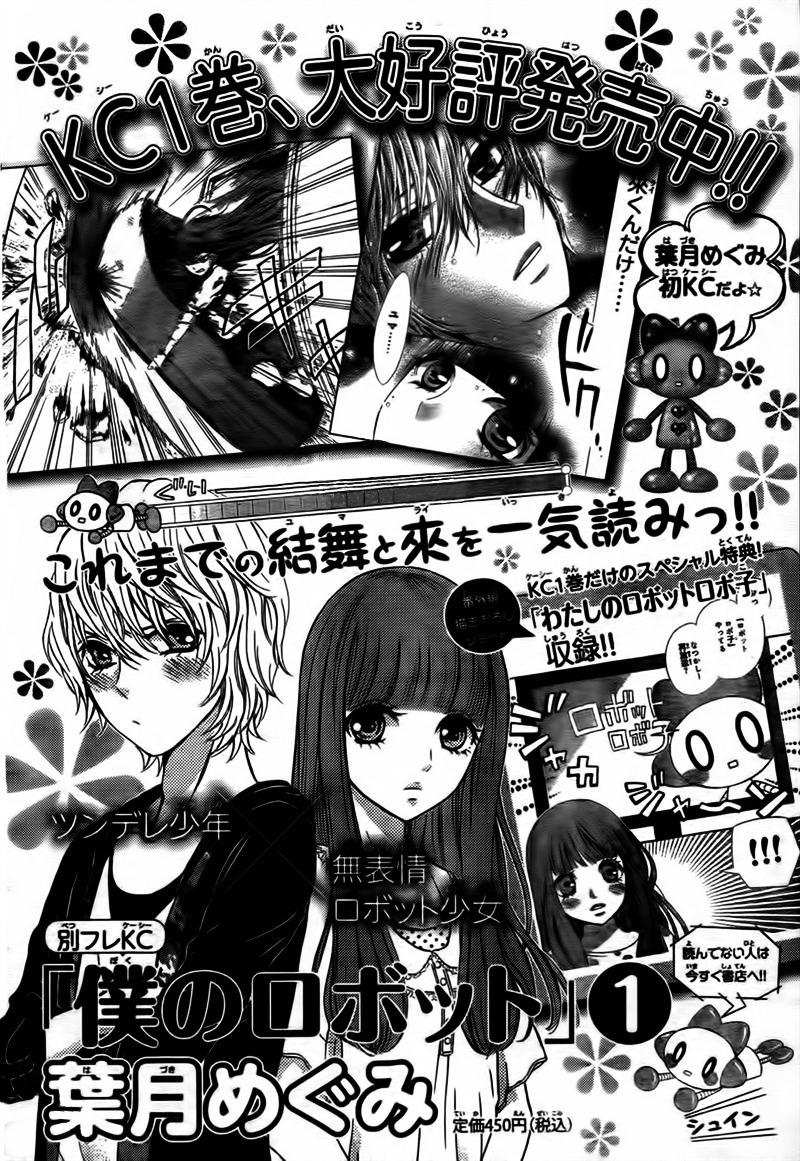 Boku No Robot - Vol.2 Chapter 5 : Rival Appears!?