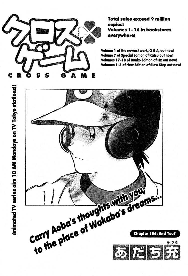 Cross Game - Chapter 166 : And You?