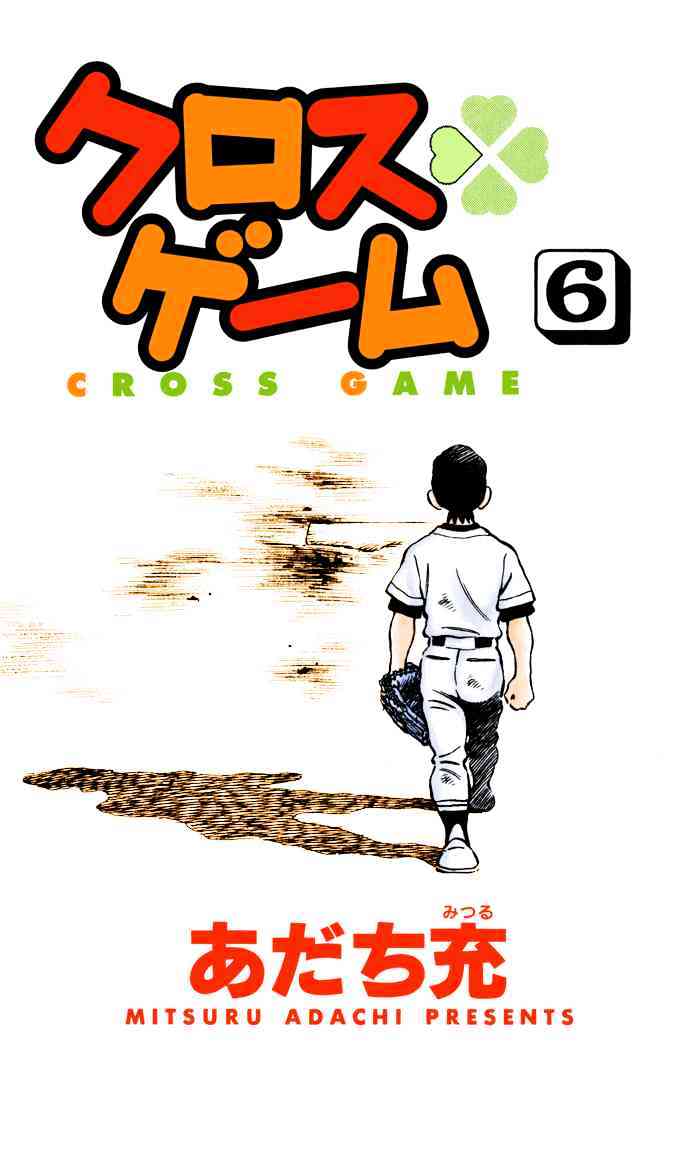 Cross Game - Chapter 51 : That S A Helluva Feat!