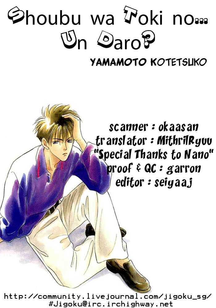 Shoubu Wa Toki No... Un Daro? - Vol.2 Chapter 2