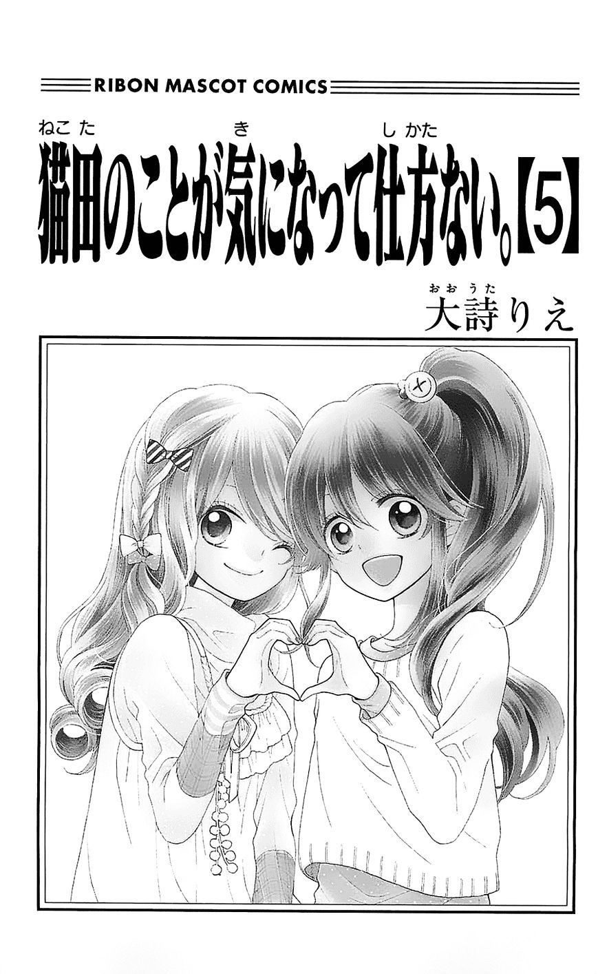 Nekota No Koto Ga Ki Ni Natte Shikatanai. - Chapter 18