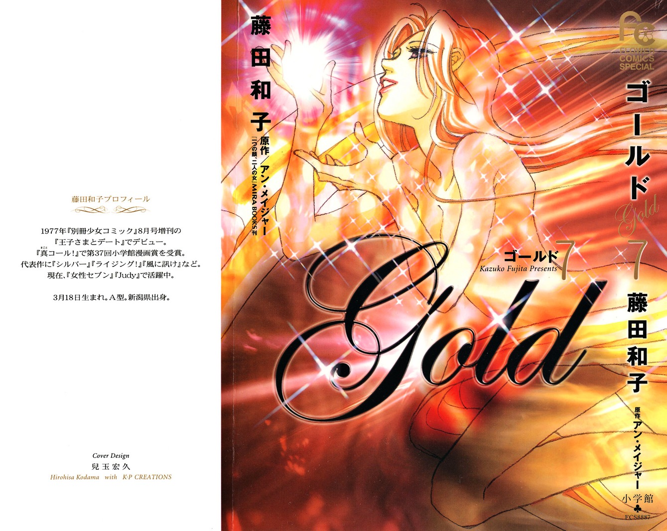 Gold (Fujita Kazuko) - Vol.7 Chapter 41