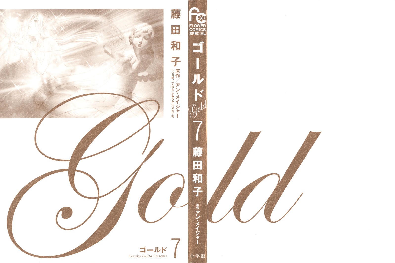 Gold (Fujita Kazuko) - Vol.7 Chapter 41