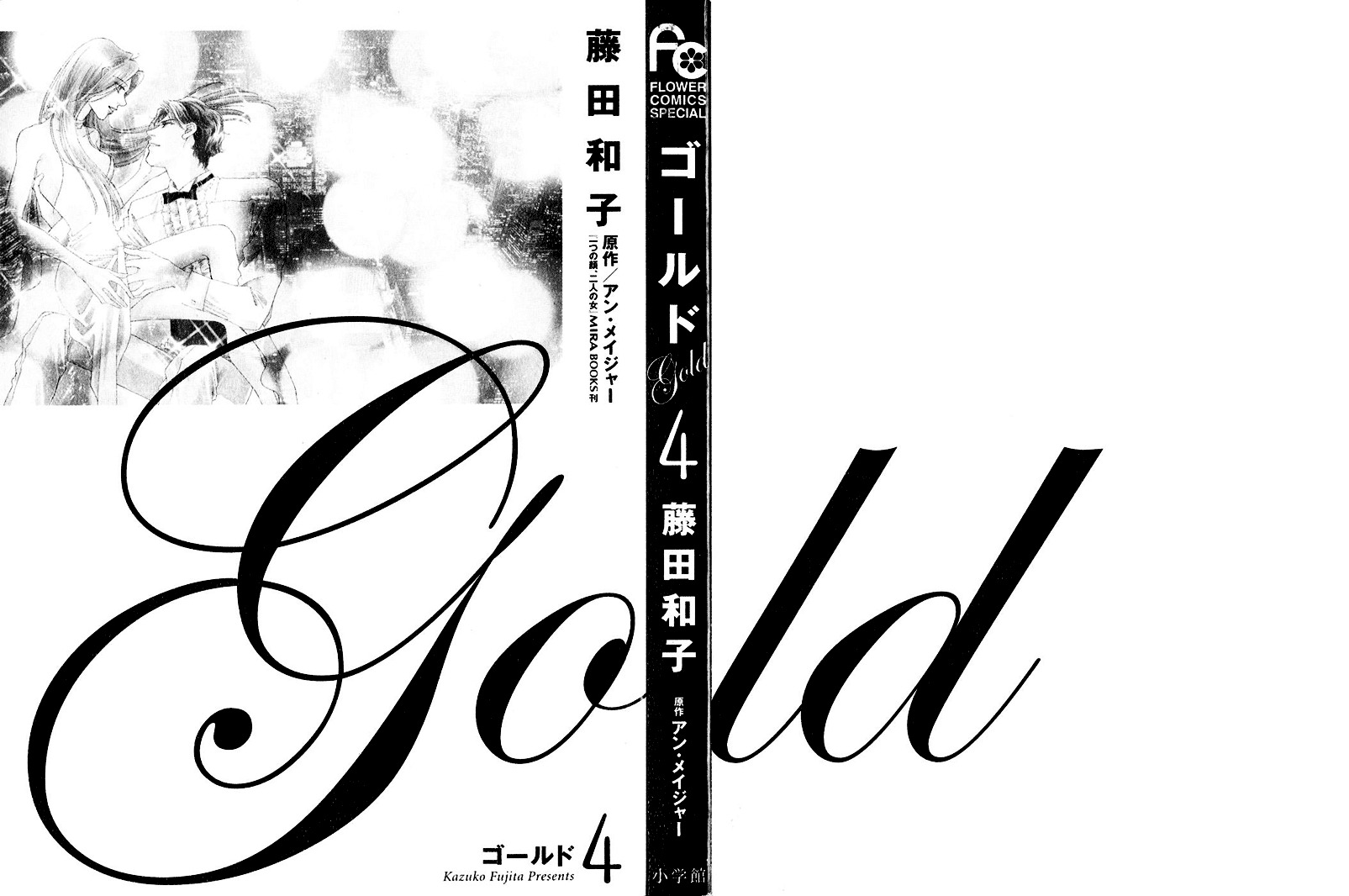 Gold (Fujita Kazuko) - Vol.4 Chapter 21