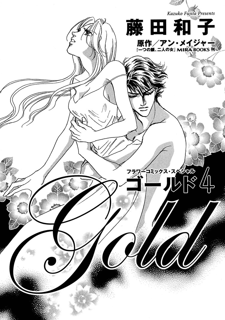 Gold (Fujita Kazuko) - Vol.4 Chapter 21