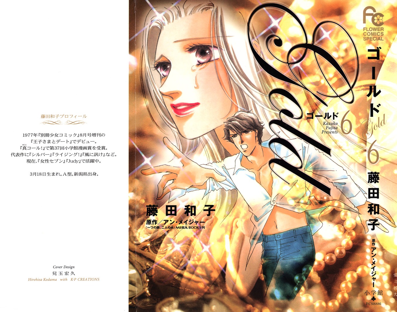 Gold (Fujita Kazuko) - Vol.6 Chapter 34