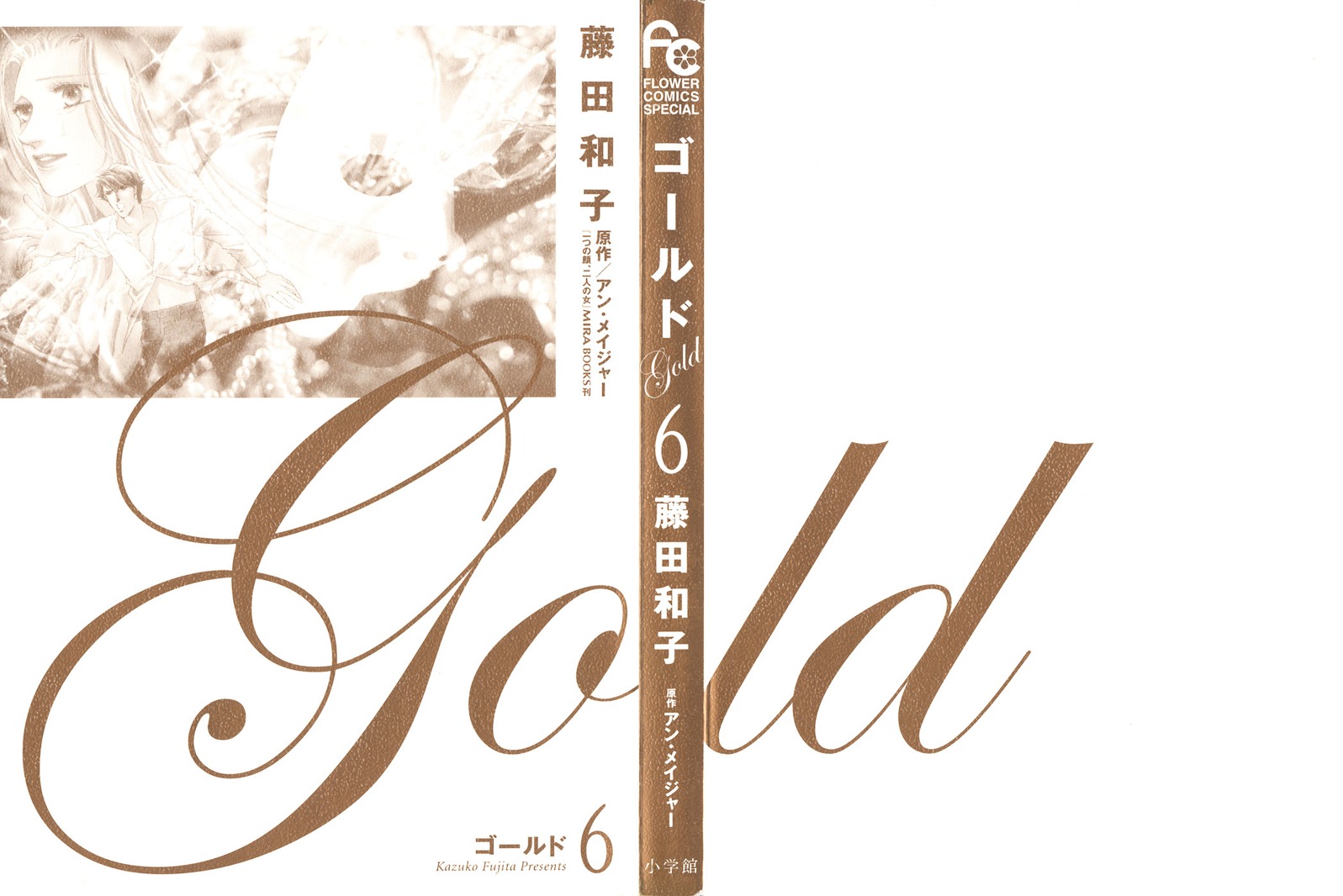 Gold (Fujita Kazuko) - Vol.6 Chapter 34