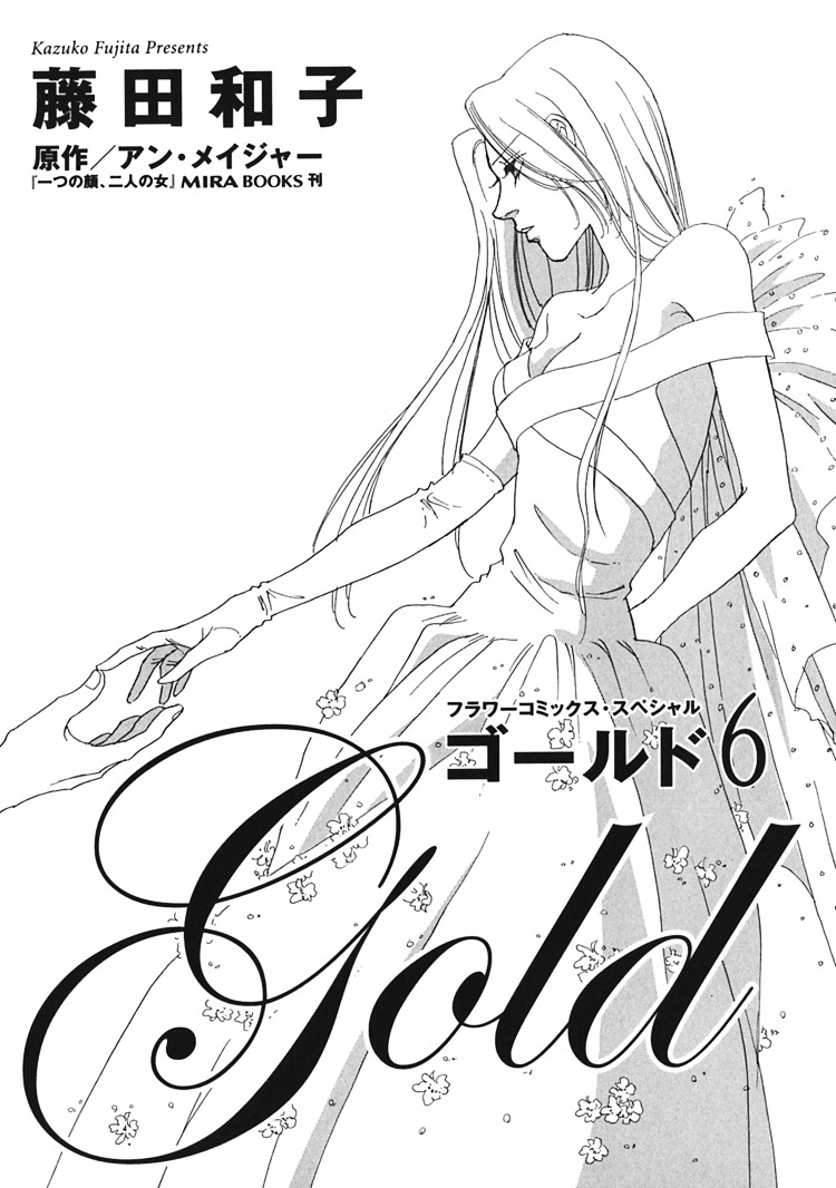 Gold (Fujita Kazuko) - Vol.6 Chapter 34