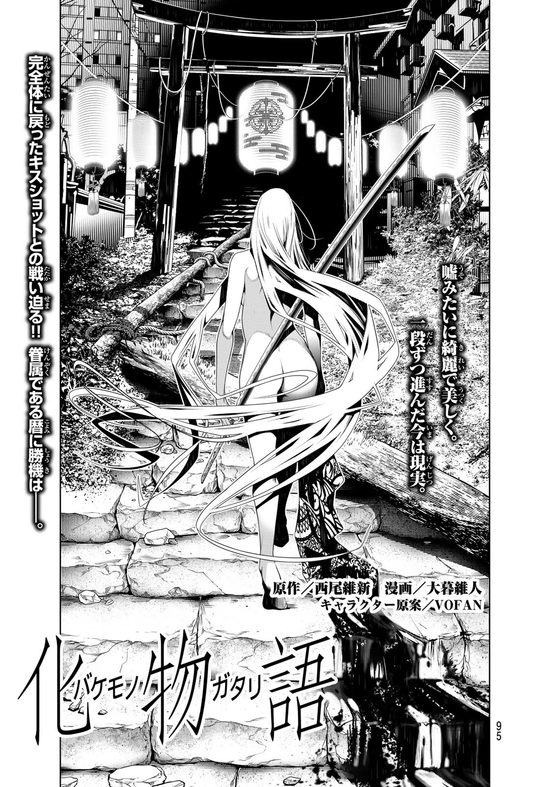 Bakemonogatari (Nishio Ishin) - Chapter 114