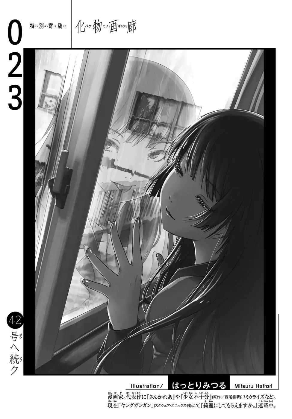 Bakemonogatari (Nishio Ishin) - Vol.4 Chapter 23