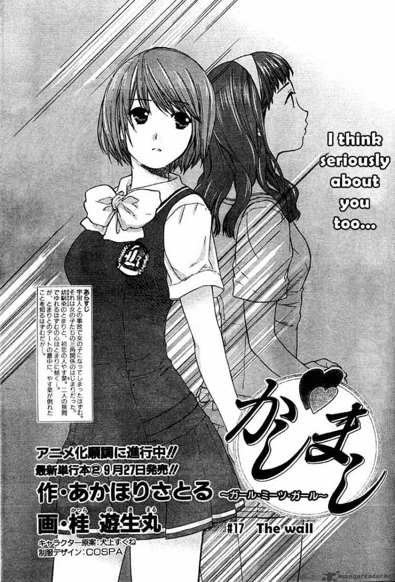 Kashimashi - Girl Meets Girl - Chapter 17 : The Wall