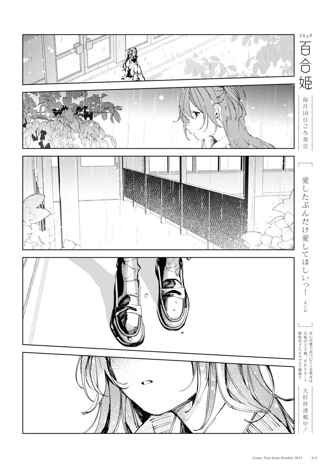 Even The Introverted Gals Wanna Get Out There! - Vol.1 Chapter 9: I Want To Be The Kind Of Person Who Carries A Folding Umbrella