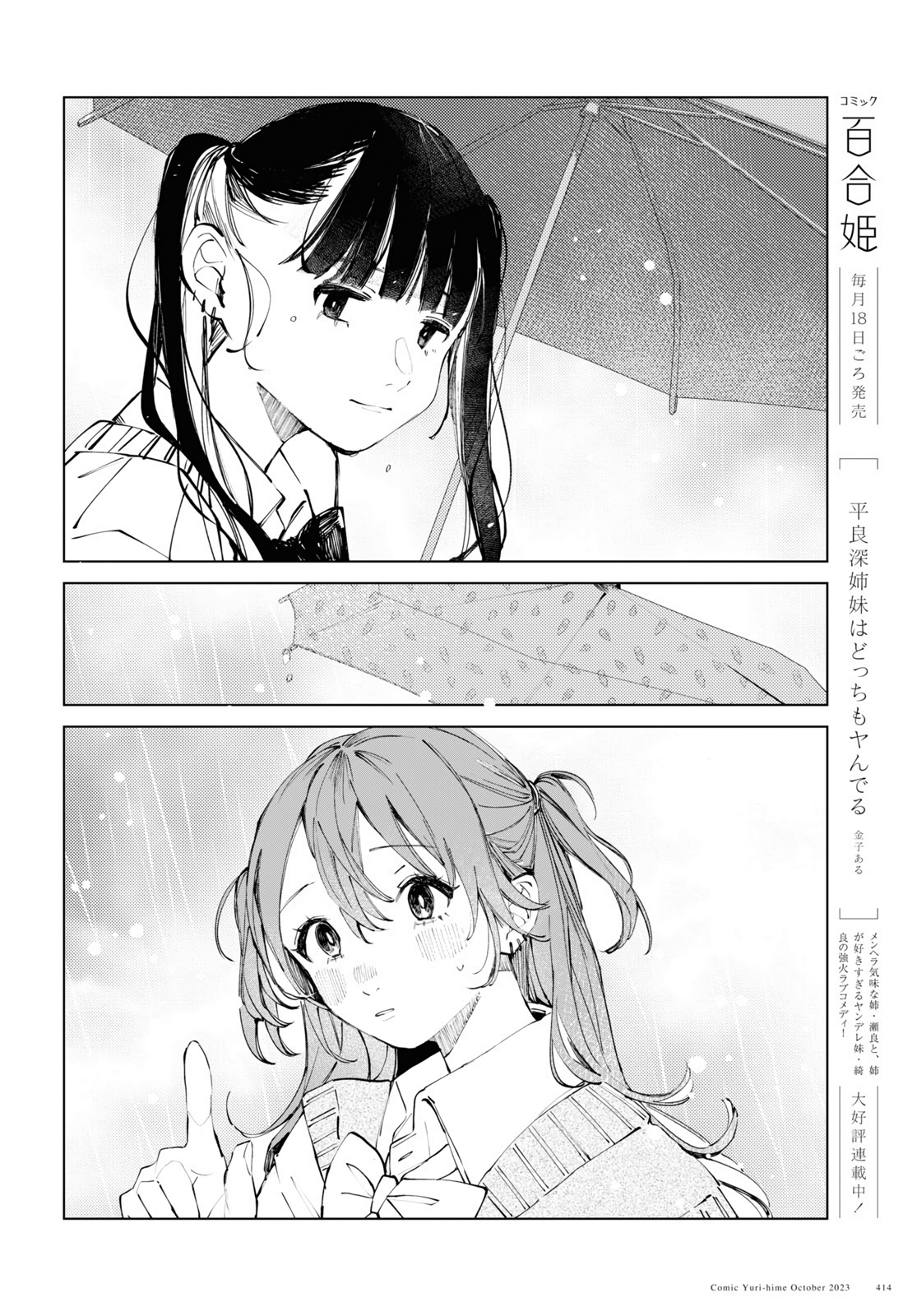 Even The Introverted Gals Wanna Get Out There! - Vol.1 Chapter 9: I Want To Be The Kind Of Person Who Carries A Folding Umbrella