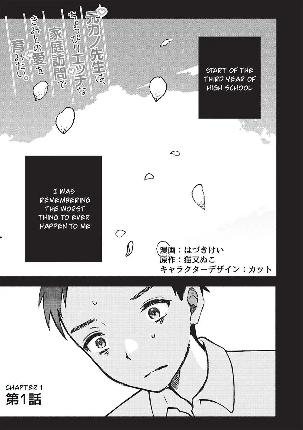 Motokano Sensei Wa, Choppiri Ecchi Na Katei Houmon De Kimi To No Ai Wo Hagukumitai. - Chapter 1