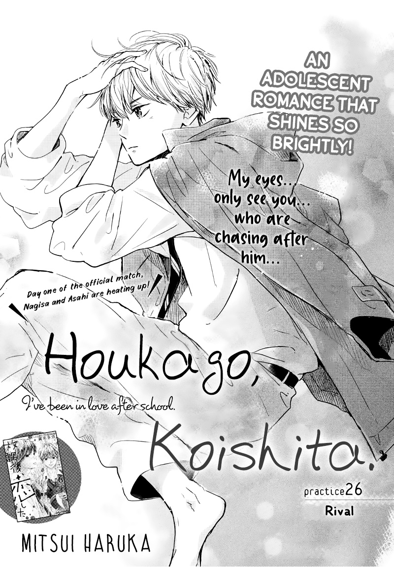 Houkago, Koishita - Vol.7 Chapter 26: Rival