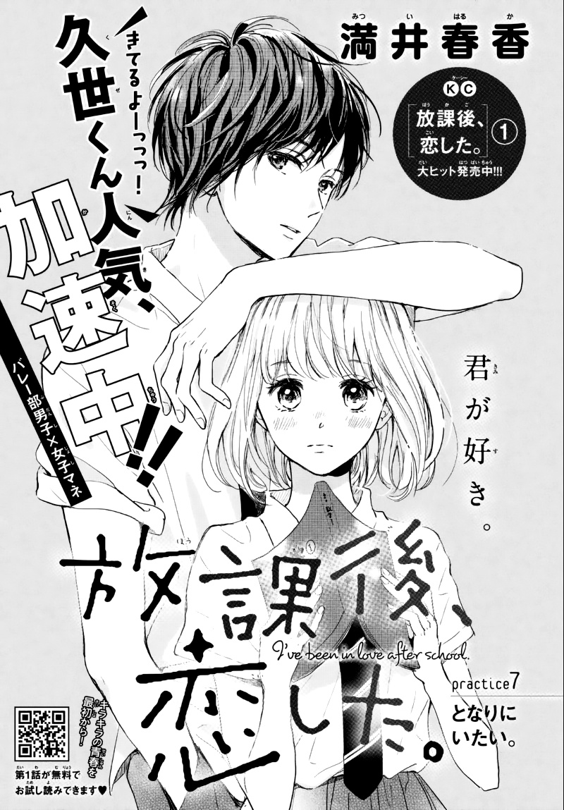 Houkago, Koishita - Chapter 7