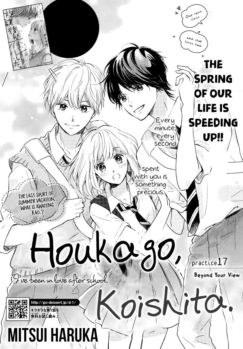 Houkago, Koishita - Vol.5 Chapter 17: Beyond Your View