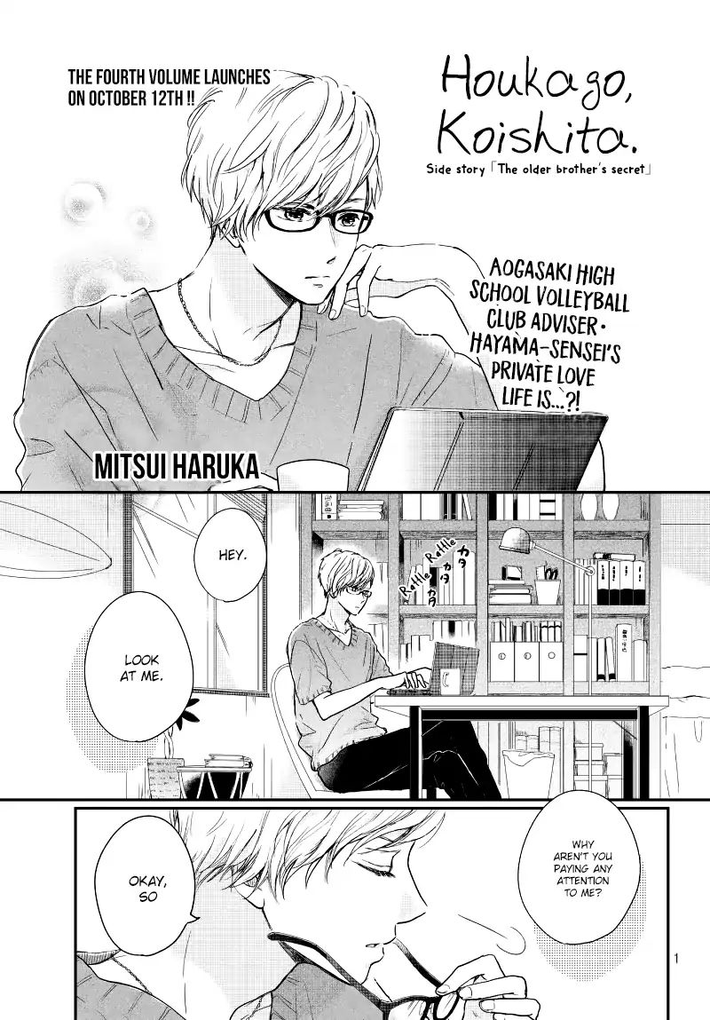 Houkago, Koishita - Vol.4 Chapter 16.5: The Older Brother S Secret