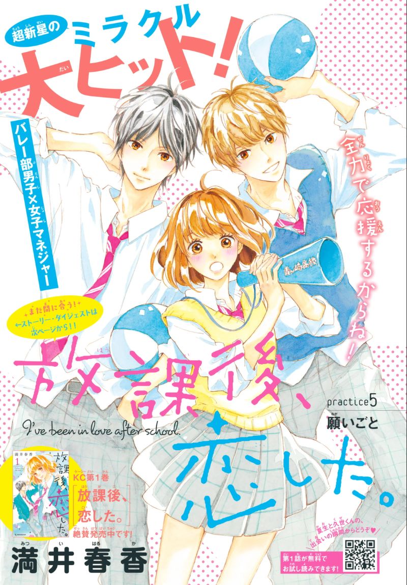 Houkago, Koishita - Chapter 5