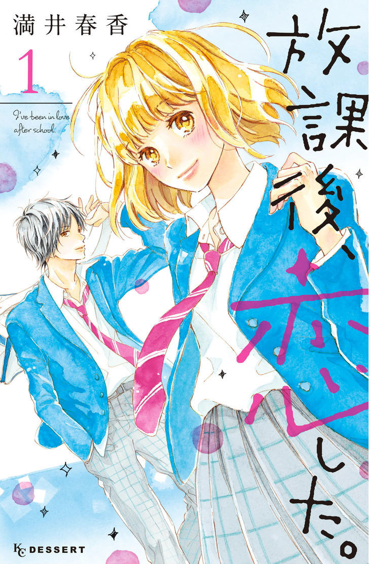 Houkago, Koishita - Chapter 1