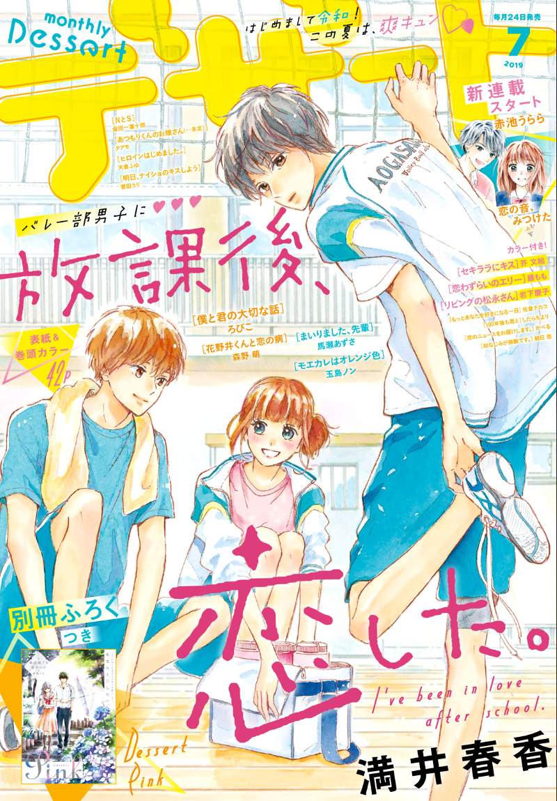 Houkago, Koishita - Vol.6 Chapter 23: Only Look At Me