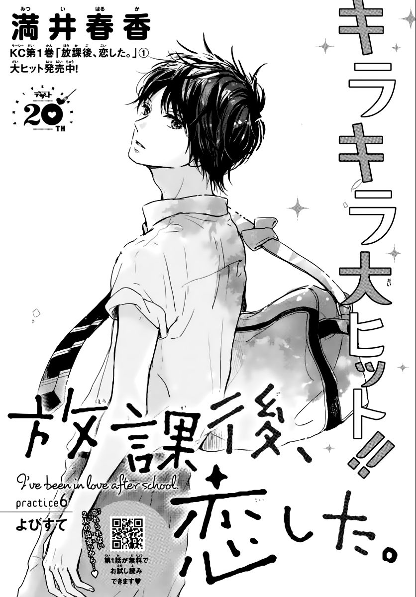 Houkago, Koishita - Chapter 6